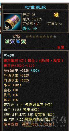 星辰推荐 满5四修极限毒曼陀 （可转星宿） 冰抗一千  属性体力8雕  5神（1万进度值） 红熊坐骑 紫霄剑 高颜值 带所有出