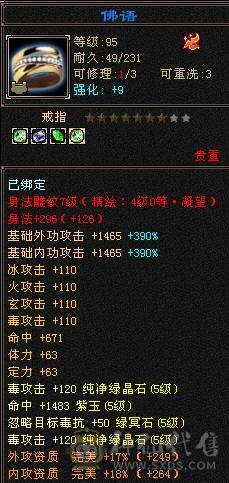 星辰推荐 满5四修极限毒曼陀 （可转星宿） 冰抗一千  属性体力8雕  5神（1万进度值） 红熊坐骑 紫霄剑 高颜值 带所有出