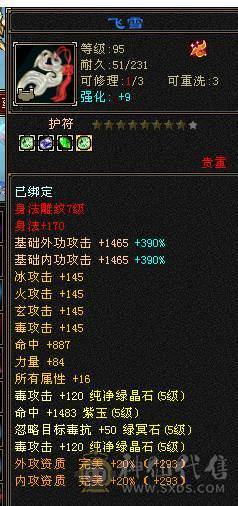 星辰推荐 满5四修极限毒曼陀 （可转星宿） 冰抗一千  属性体力8雕  5神（1万进度值） 红熊坐骑 紫霄剑 高颜值 带所有出