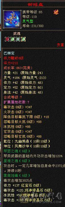 星辰推荐 满5四修极限毒曼陀 （可转星宿） 冰抗一千  属性体力8雕  5神（1万进度值） 红熊坐骑 紫霄剑 高颜值 带所有出