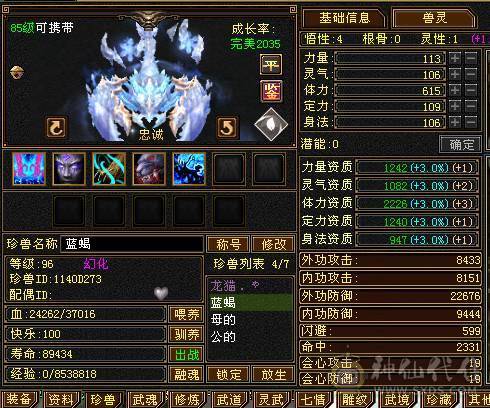 卡89级极品5属号.带双10宝宝.无需在消费