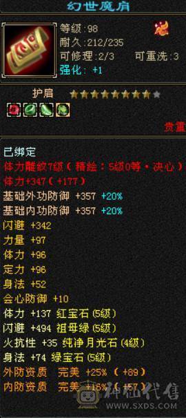 『晴天推荐』50W血 5W4命中 376会心 五神 裸属6000+没吃任何药 四抗明教 校场无敌
