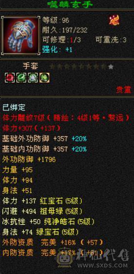 『晴天推荐』50W血 5W4命中 376会心 五神 裸属6000+没吃任何药 四抗明教 校场无敌