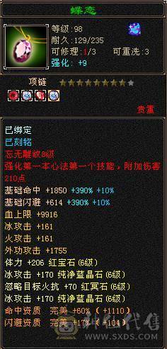 带5000体力附体，6神8400属。最低价。砍价的别打电话了