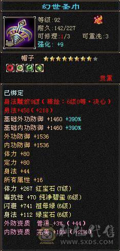 带5000体力附体，6神8400属。最低价。砍价的别打电话了