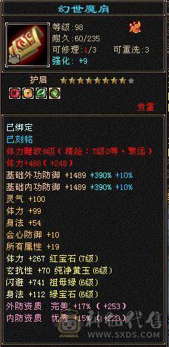 带5000体力附体，6神8400属。最低价。砍价的别打电话了