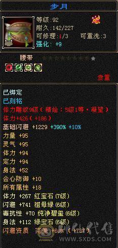 带5000体力附体，6神8400属。最低价。砍价的别打电话了