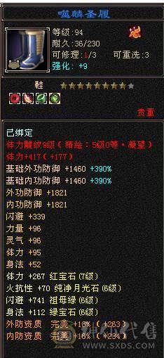 带5000体力附体，6神8400属。最低价。砍价的别打电话了