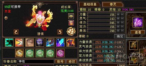 带5000体力附体，6神8400属。最低价。砍价的别打电话了