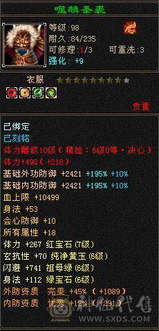 带5000体力附体，6神8400属。最低价。砍价的别打电话了