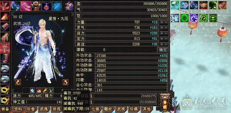 《绝推荐》5级星宿  5神 已经洗好 有宝宝灵武