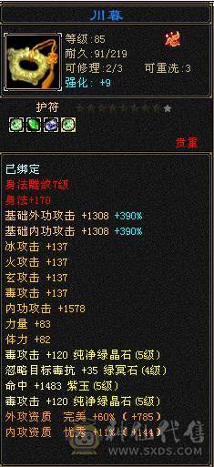 《绝推荐》5级星宿  5神 已经洗好 有宝宝灵武