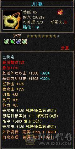 《绝推荐》5级星宿  5神 已经洗好 有宝宝灵武