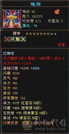 《绝推荐》5级星宿  5神 已经洗好 有宝宝灵武