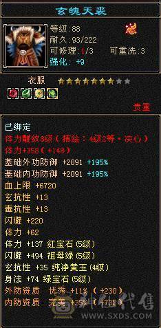 《绝推荐》5级星宿  5神 已经洗好 有宝宝灵武