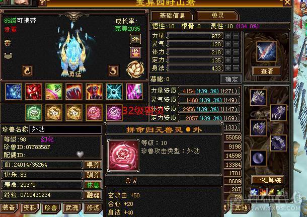 《绝推荐》5级星宿  5神 已经洗好 有宝宝灵武