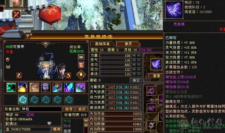 《绝推荐》5级星宿  5神 已经洗好 有宝宝灵武