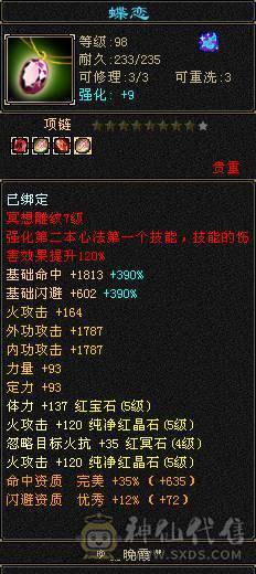 真满5带6，满状态49万高血量，随时可以50万血，满状态火6127，伤害超级高，炎龙最高200W伤害，带3400元宝