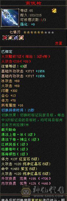 真满5带6，满状态49万高血量，随时可以50万血，满状态火6127，伤害超级高，炎龙最高200W伤害，带3400元宝