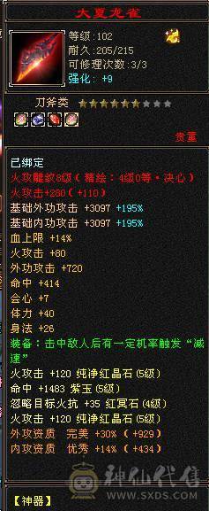 真满5带6，满状态49万高血量，随时可以50万血，满状态火6127，伤害超级高，炎龙最高200W伤害，带3400元宝
