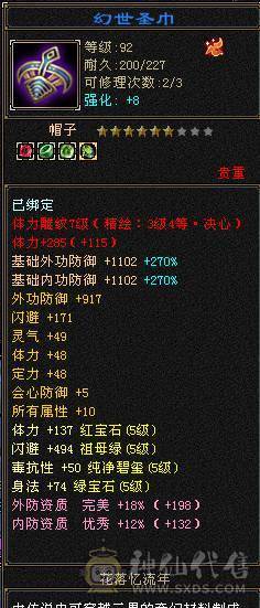 真满5带6，满状态49万高血量，随时可以50万血，满状态火6127，伤害超级高，炎龙最高200W伤害，带3400元宝