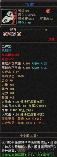 真满5带6，满状态49万高血量，随时可以50万血，满状态火6127，伤害超级高，炎龙最高200W伤害，带3400元宝