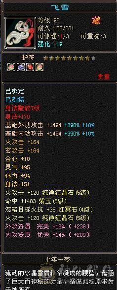 真满5带6，满状态49万高血量，随时可以50万血，满状态火6127，伤害超级高，炎龙最高200W伤害，带3400元宝