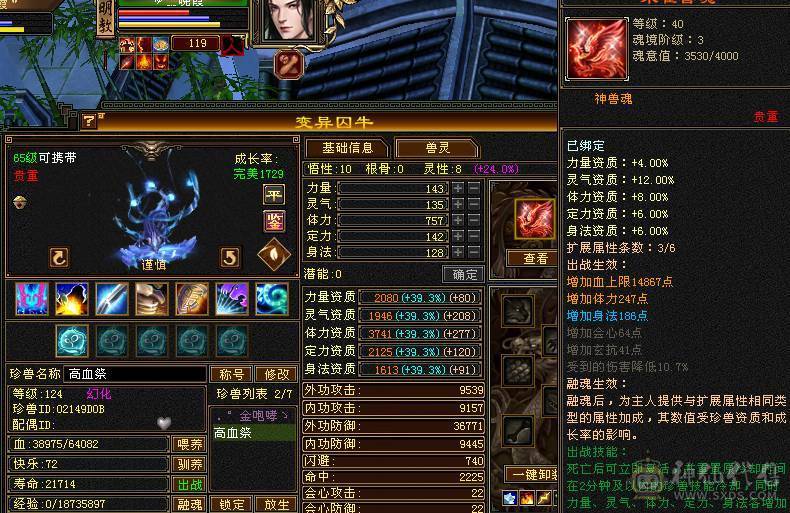 真满5带6，满状态49万高血量，随时可以50万血，满状态火6127，伤害超级高，炎龙最高200W伤害，带3400元宝