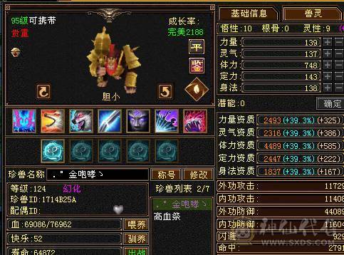 真满5带6，满状态49万高血量，随时可以50万血，满状态火6127，伤害超级高，炎龙最高200W伤害，带3400元宝