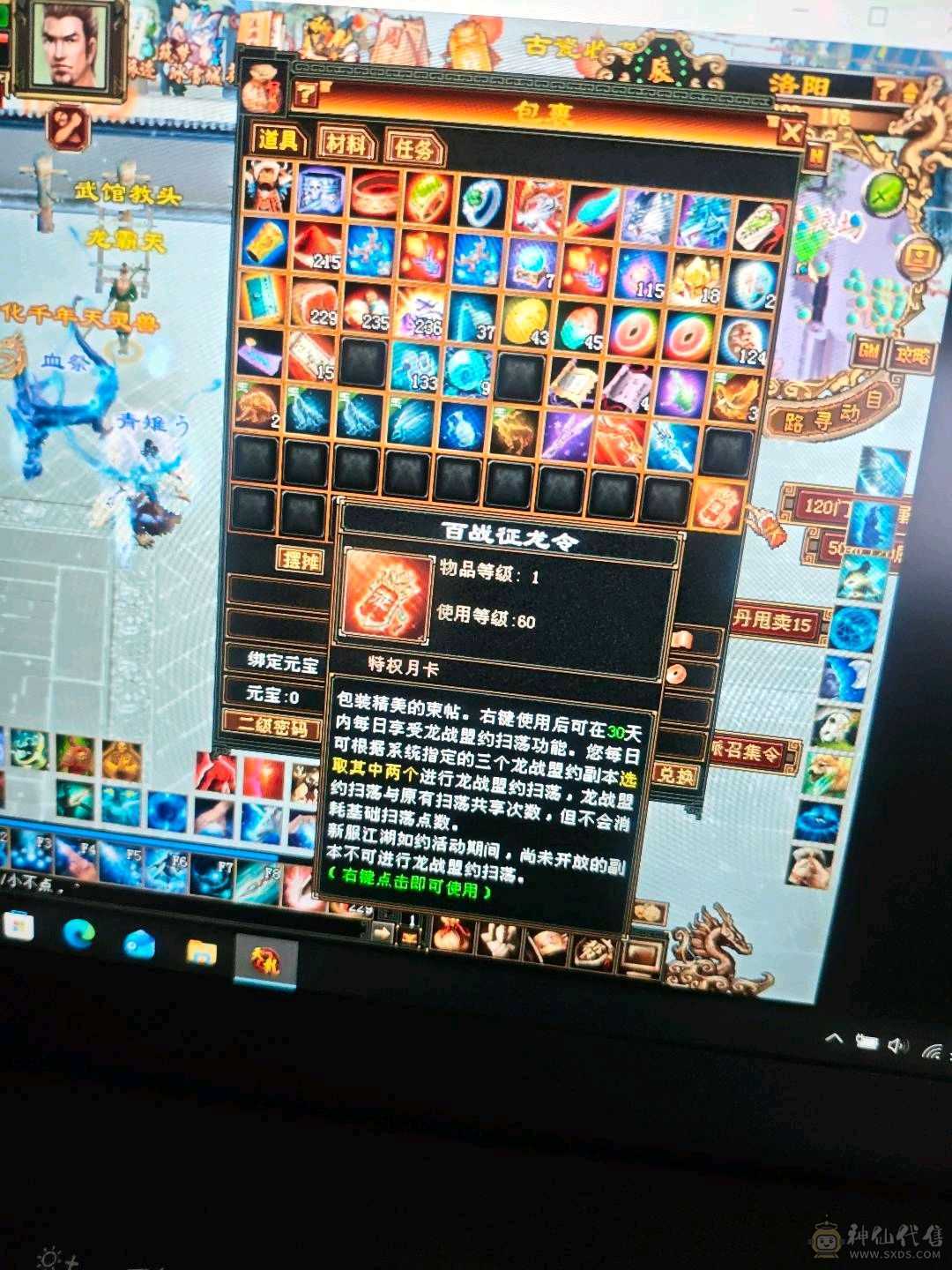 半城烟沙，怀旧天龙八部第一大区，满月未使用的扫荡卡。可刷所有 一手养老副本生活号