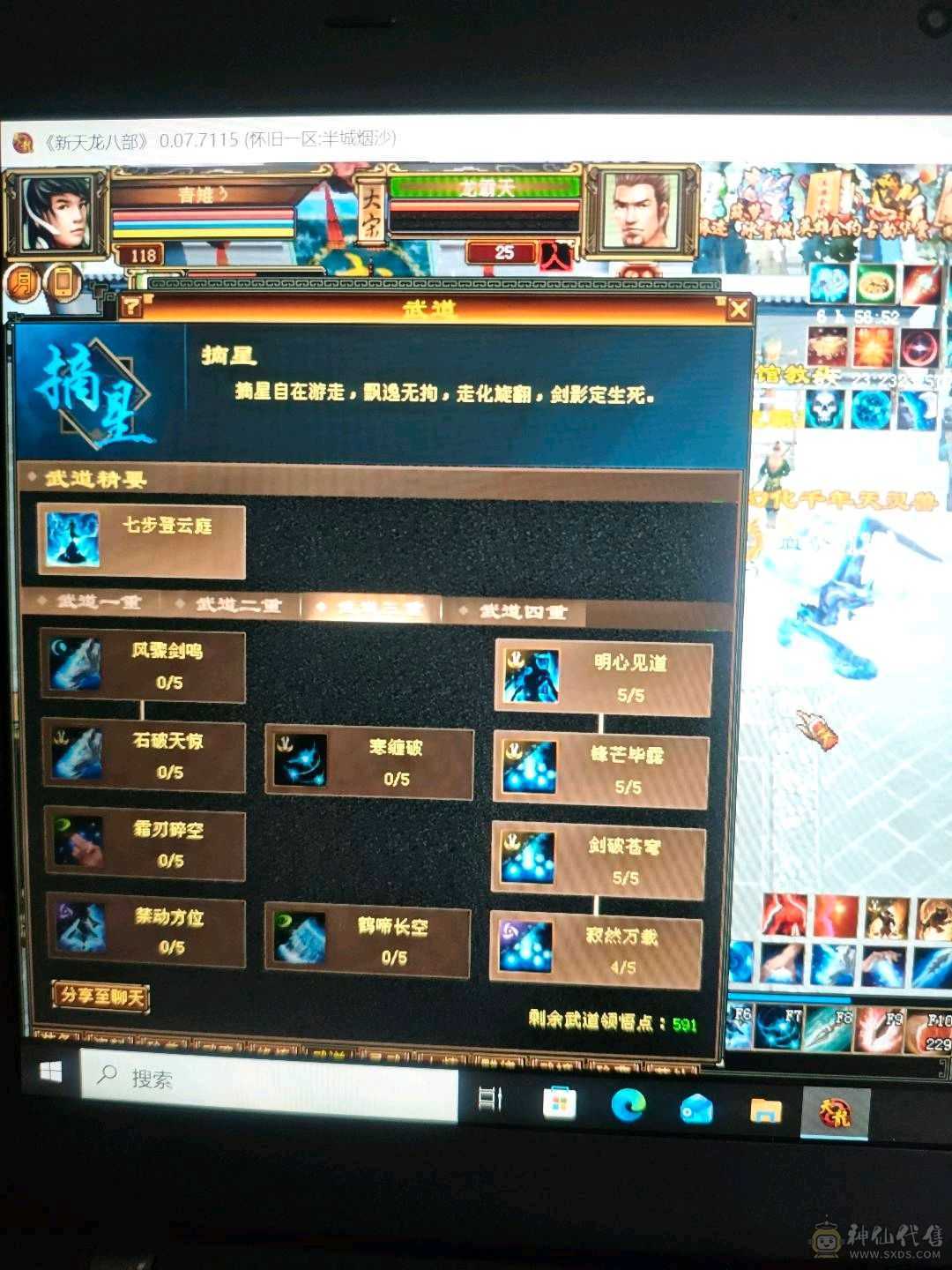 半城烟沙，怀旧天龙八部第一大区，满月未使用的扫荡卡。可刷所有 一手养老副本生活号