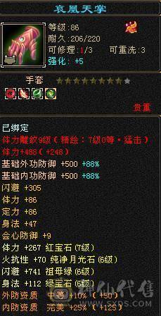 『阿伟•推荐』7体7属精品三修逍遥 带10雕 新雕8 19下限 4级配饰 带豪华衣柜 双永久坐骑 好看也能打 所见即所得