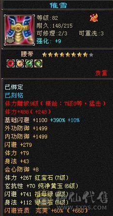 『阿伟•推荐』7体7属精品三修逍遥 带10雕 新雕8 19下限 4级配饰 带豪华衣柜 双永久坐骑 好看也能打 所见即所得