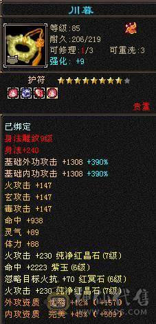 『阿伟•推荐』7体7属精品三修逍遥 带10雕 新雕8 19下限 4级配饰 带豪华衣柜 双永久坐骑 好看也能打 所见即所得