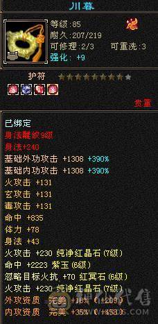 『阿伟•推荐』7体7属精品三修逍遥 带10雕 新雕8 19下限 4级配饰 带豪华衣柜 双永久坐骑 好看也能打 所见即所得