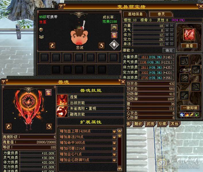 『阿伟•推荐』7体7属精品三修逍遥 带10雕 新雕8 19下限 4级配饰 带豪华衣柜 双永久坐骑 好看也能打 所见即所得