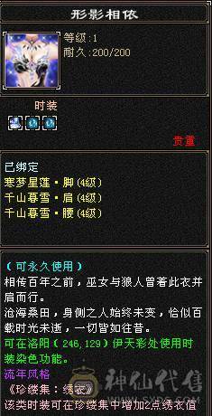 『阿伟•推荐』7体7属精品三修逍遥 带10雕 新雕8 19下限 4级配饰 带豪华衣柜 双永久坐骑 好看也能打 所见即所得