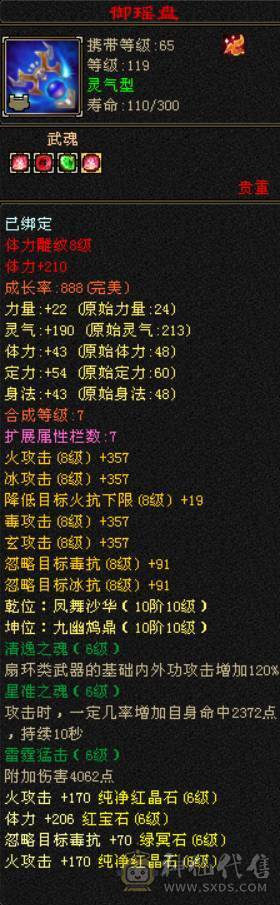 『晴天推荐』四修逍遥 总属1W+ 满6减 六神过半 带所有BB 打包出 带骨翼