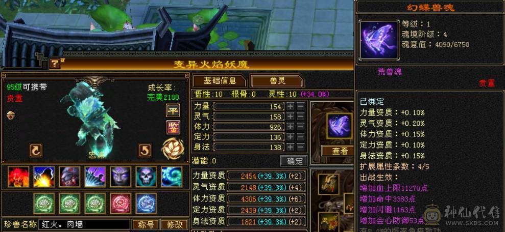 『晴天推荐』四修逍遥 总属1W+ 满6减 六神过半 带所有BB 打包出 带骨翼