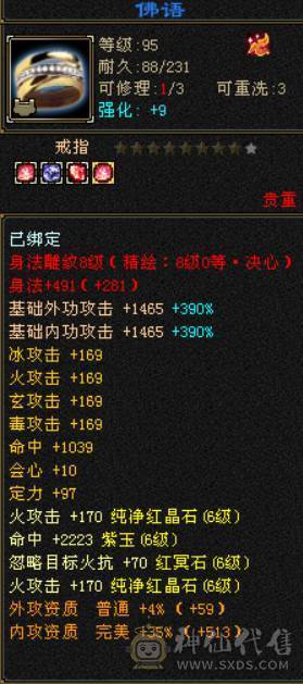 『晴天推荐』四修逍遥 总属1W+ 满6减 六神过半 带所有BB 打包出 带骨翼