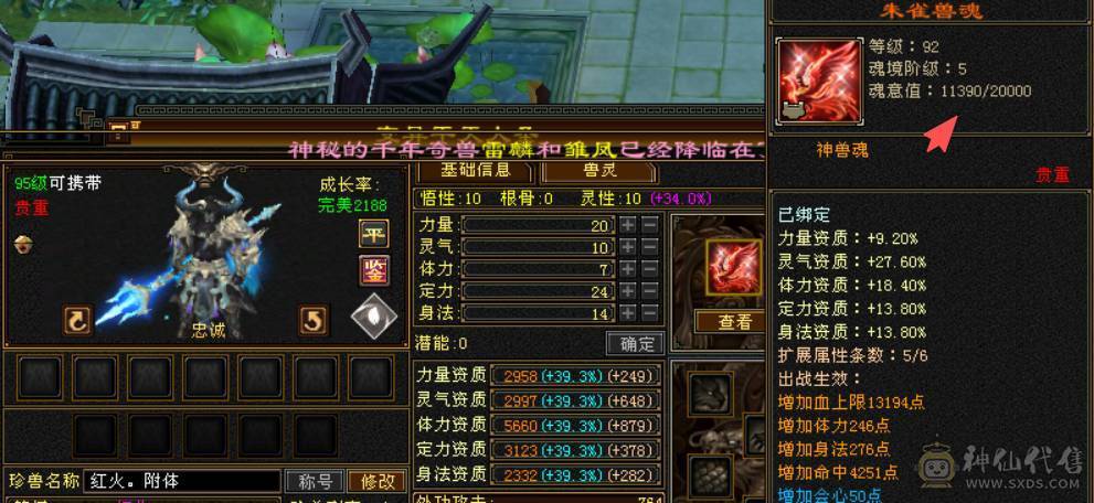 『晴天推荐』四修逍遥 总属1W+ 满6减 六神过半 带所有BB 打包出 带骨翼