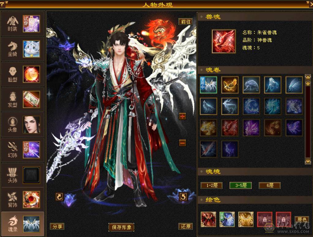 『晴天推荐』四修逍遥 总属1W+ 满6减 六神过半 带所有BB 打包出 带骨翼