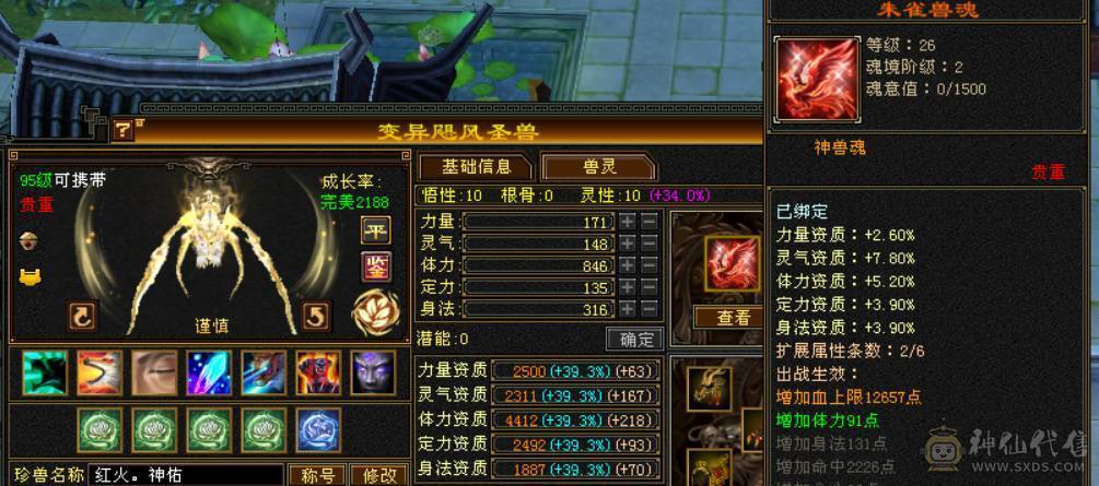 『晴天推荐』四修逍遥 总属1W+ 满6减 六神过半 带所有BB 打包出 带骨翼