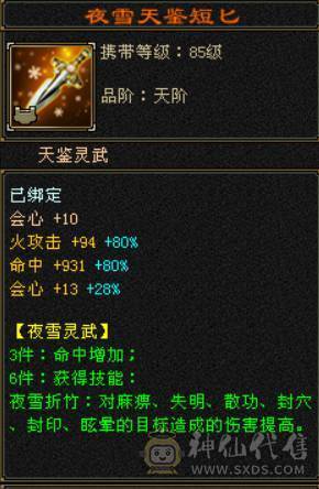 『晴天推荐』四修逍遥 总属1W+ 满6减 六神过半 带所有BB 打包出 带骨翼