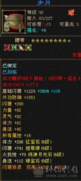 『晴天推荐』四修逍遥 总属1W+ 满6减 六神过半 带所有BB 打包出 带骨翼