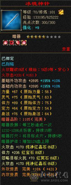 『晴天推荐』四修逍遥 总属1W+ 满6减 六神过半 带所有BB 打包出 带骨翼