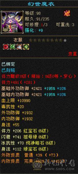 『晴天推荐』四修逍遥 总属1W+ 满6减 六神过半 带所有BB 打包出 带骨翼