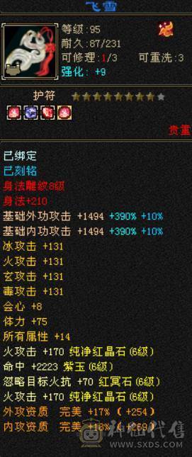 『晴天推荐』四修逍遥 总属1W+ 满6减 六神过半 带所有BB 打包出 带骨翼