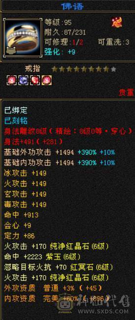 『晴天推荐』四修逍遥 总属1W+ 满6减 六神过半 带所有BB 打包出 带骨翼