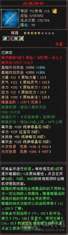 三满极限满五星宿，装备大八星毕业